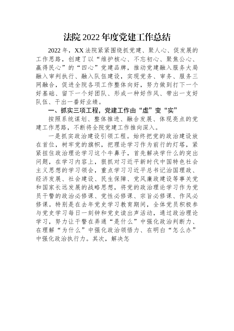 法院2022年度党建工作总结.docx_第1页