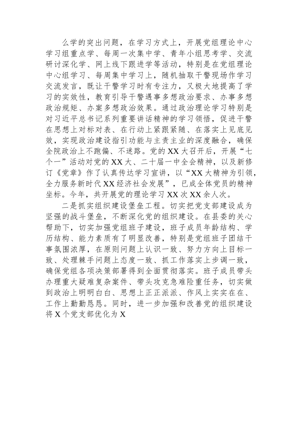 法院2022年度党建工作总结.docx_第2页