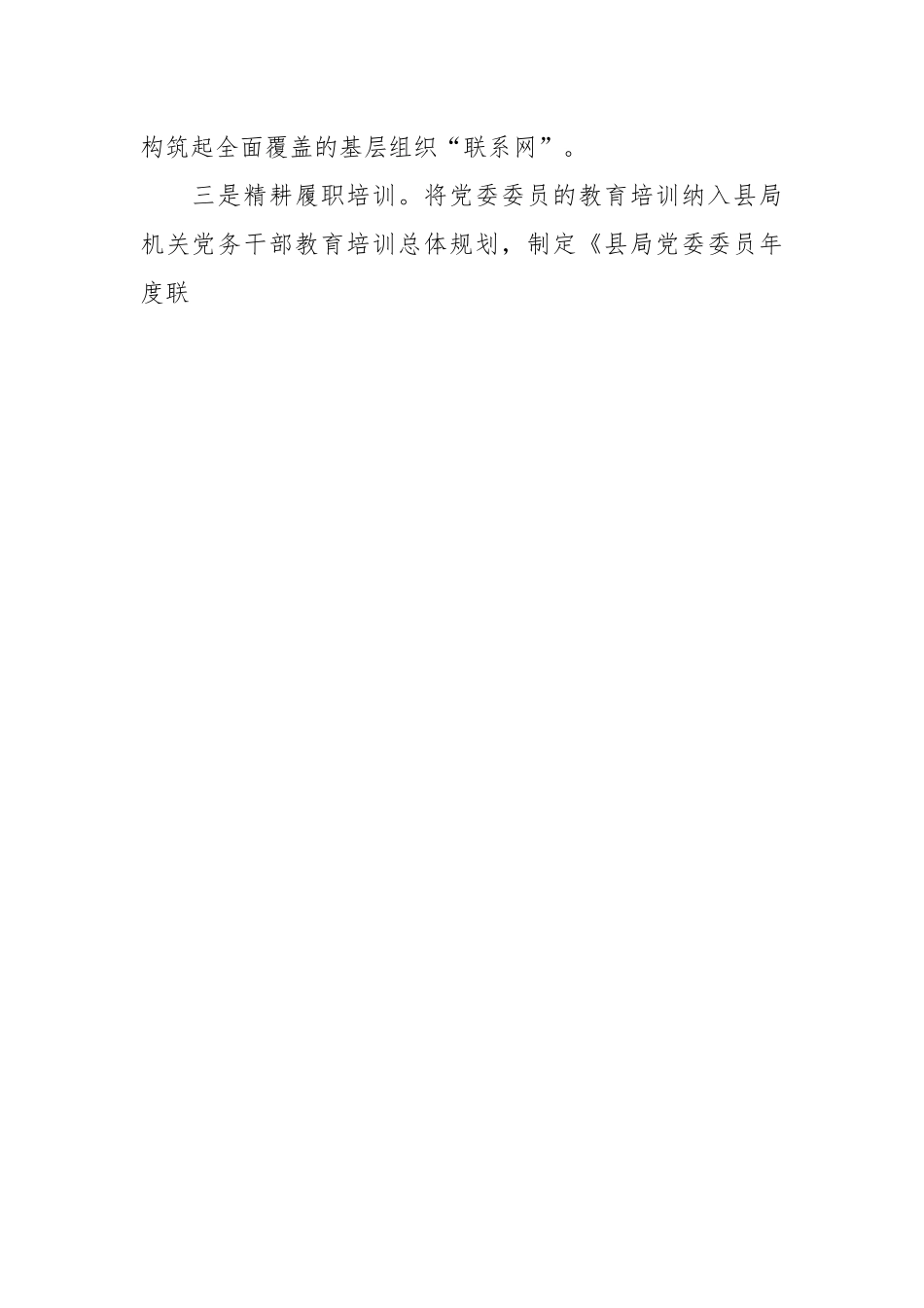 在推动公安机关党的建设工作提质增效经验总结材料.docx_第2页