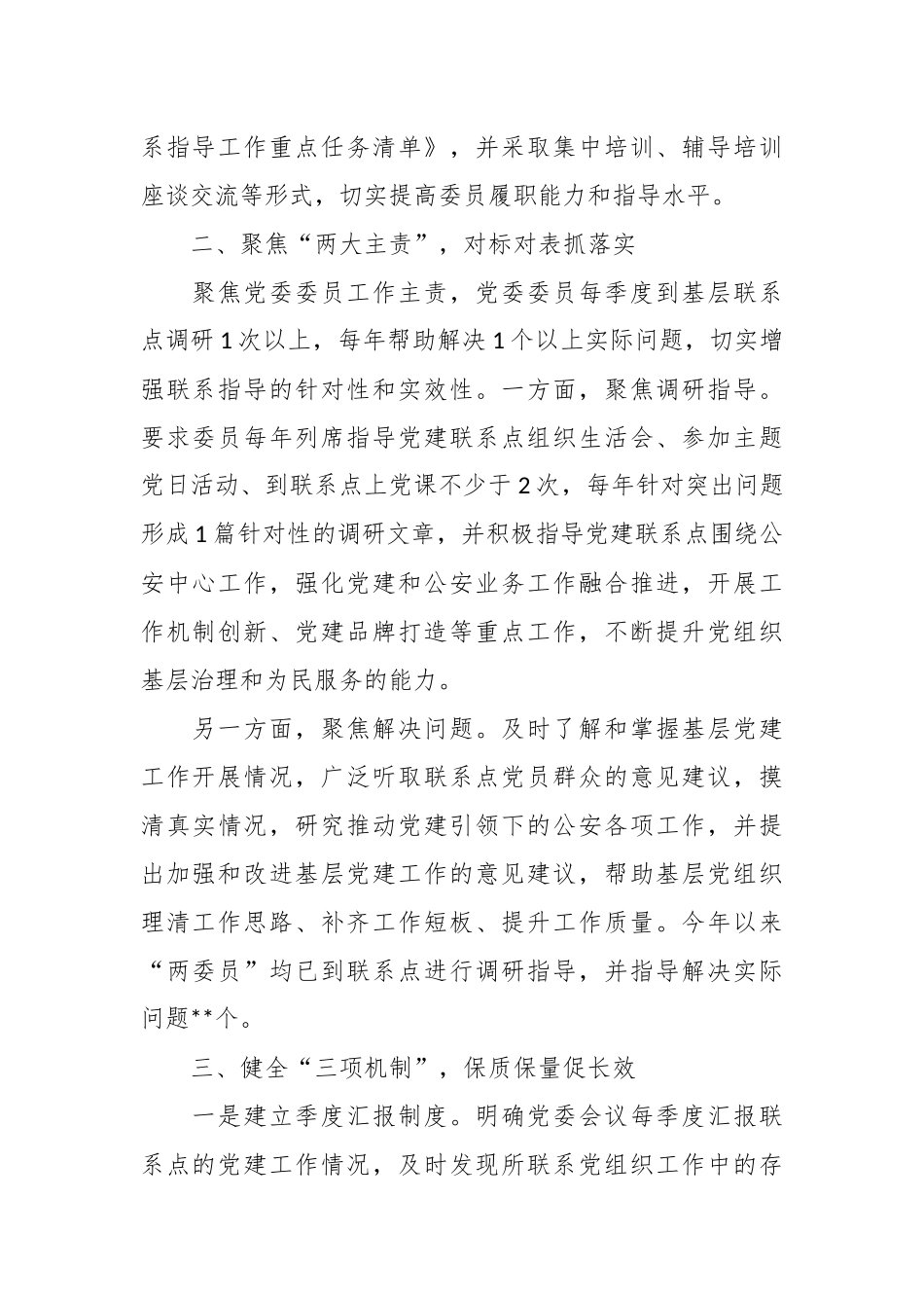 在推动公安机关党的建设工作提质增效经验总结材料.docx_第3页