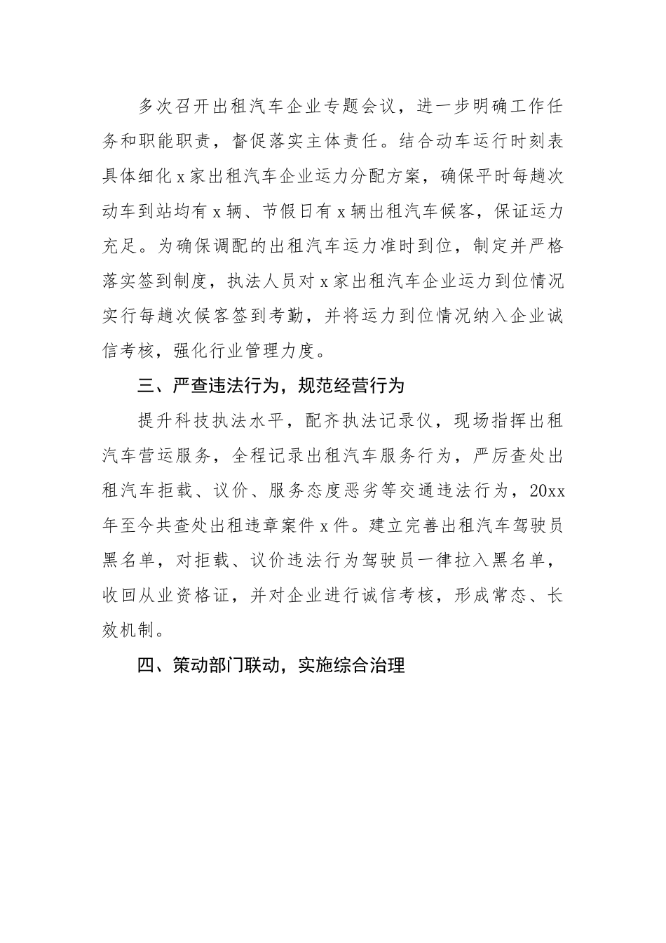 某市交通局关于加强高铁东站出租车规范管理工作情况汇报.docx_第2页