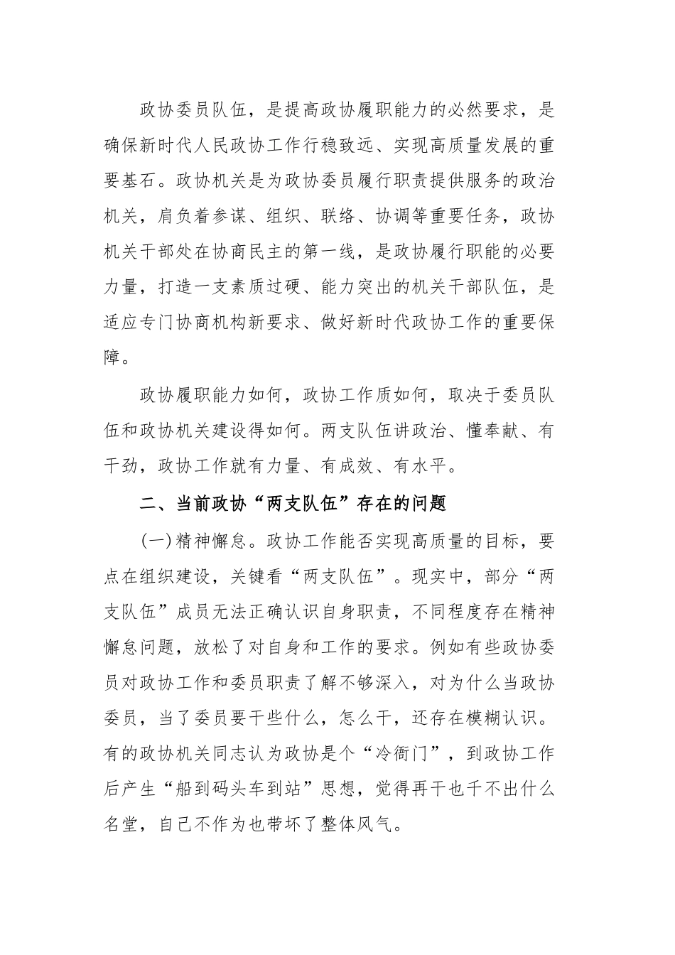 大力加强“两支队伍”建设，推动政协工作提质增效.docx_第3页