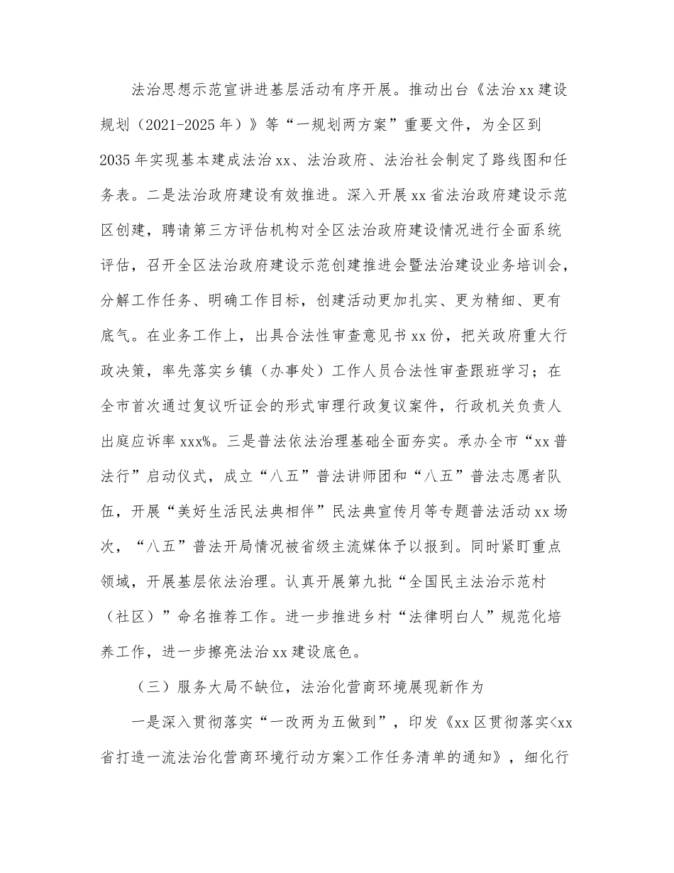 司法局2022年上半年工作总结及下半年工作打算（区县）.docx_第3页