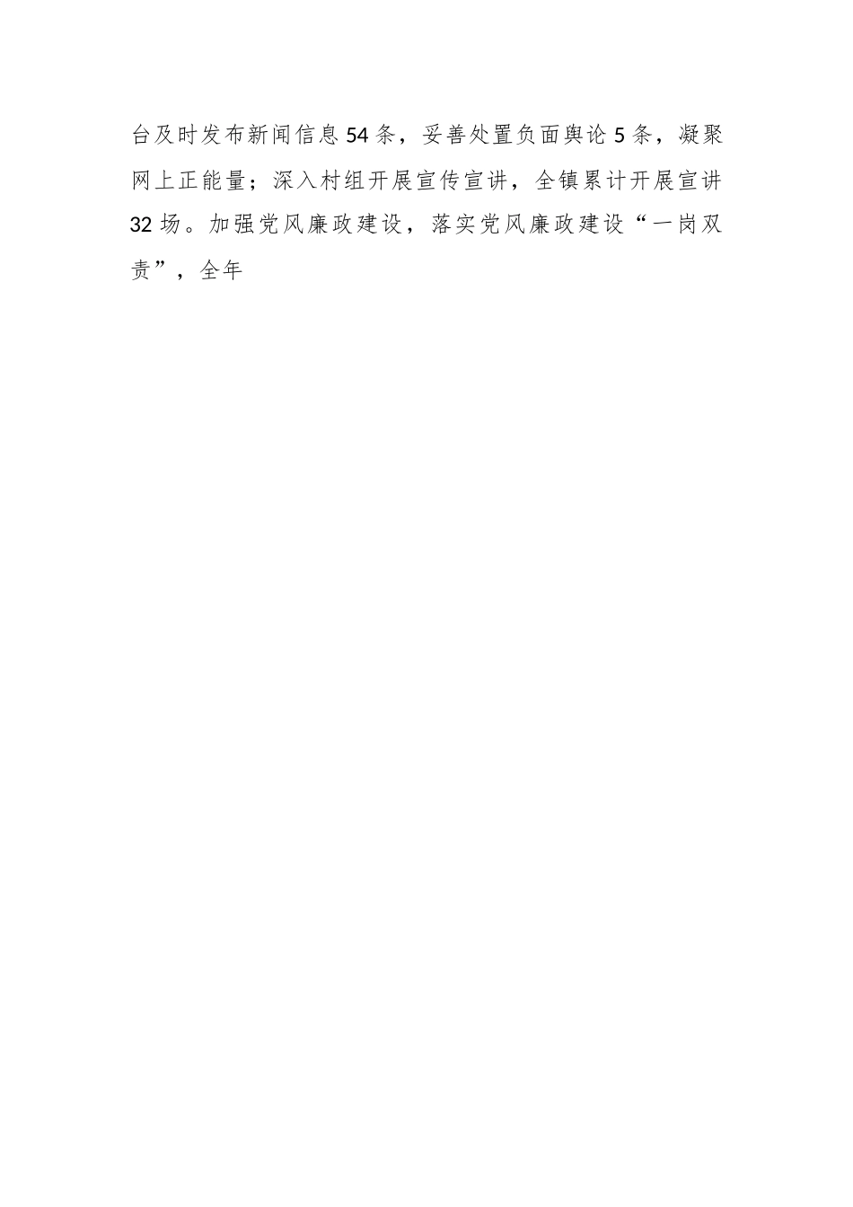 某镇党委书记202X年度抓基层党建工作述职报告.docx_第2页