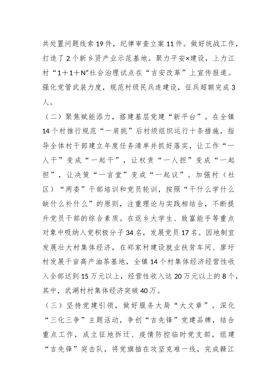 某镇党委书记202X年度抓基层党建工作述职报告.docx_第3页