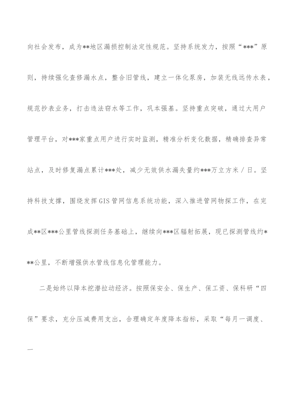 市水务集团2022年上半年工作总结.docx_第2页