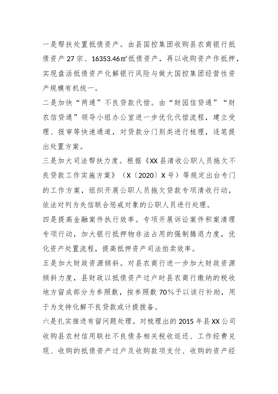 有关某县在2023年防范化解金融风险工作的汇报.docx_第3页