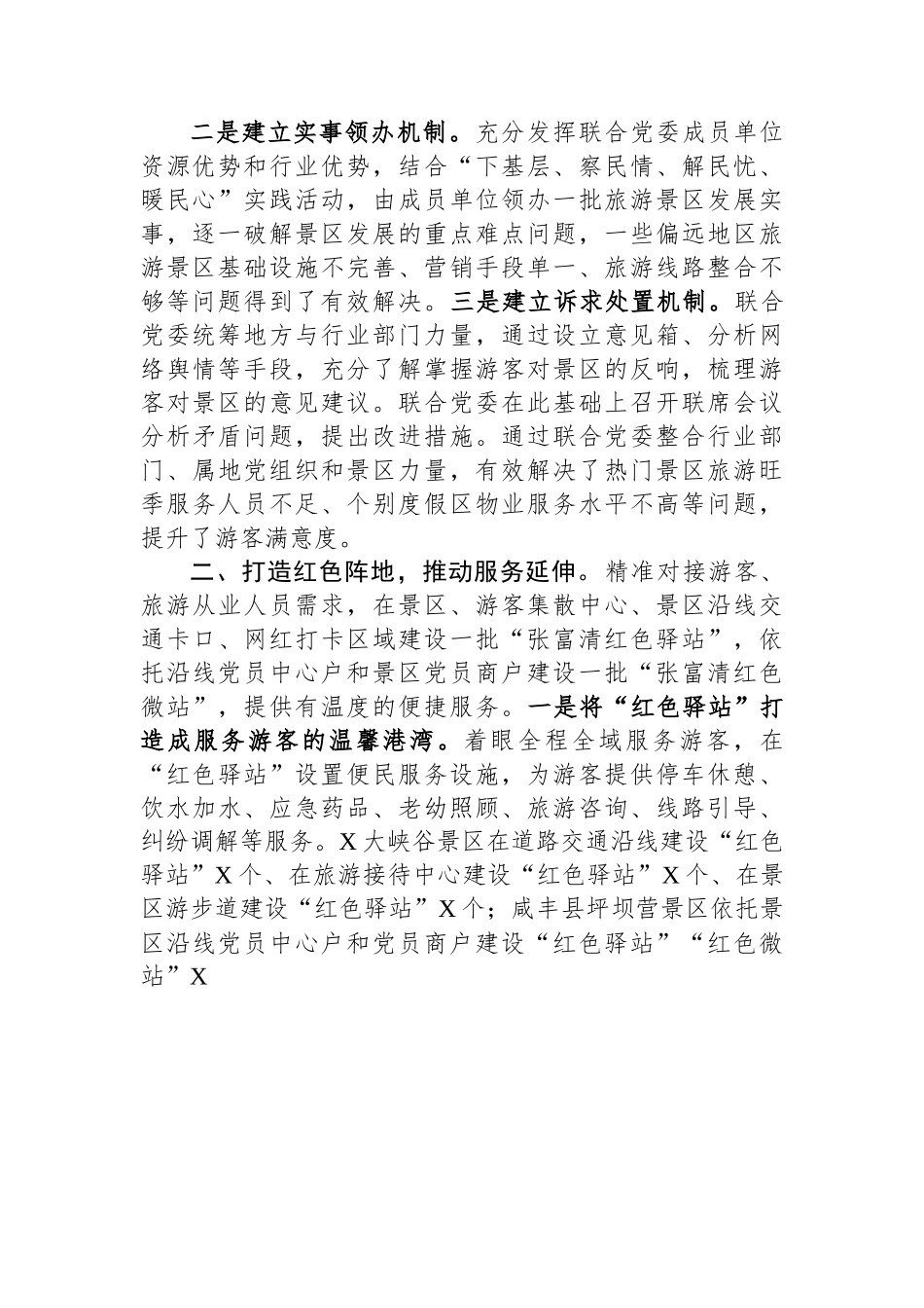 在全州文化强州建设重点工作推进会上的汇报发言材料.docx_第2页