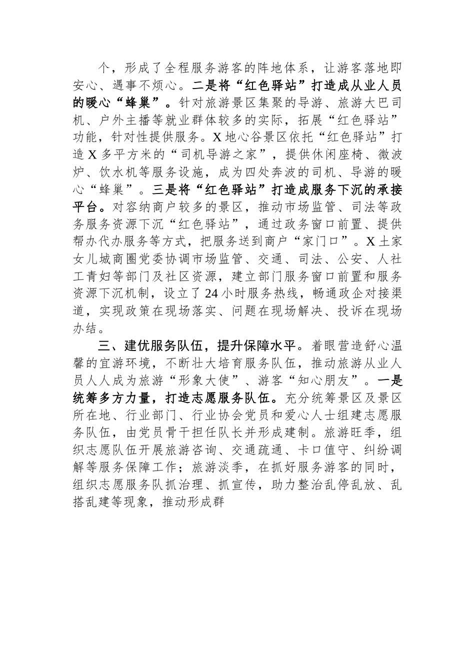 在全州文化强州建设重点工作推进会上的汇报发言材料.docx_第3页