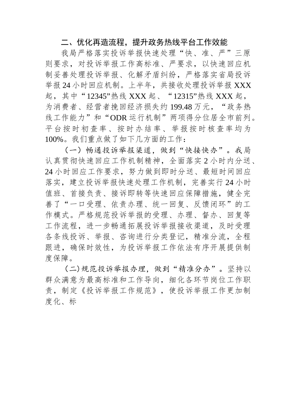 开发区市场监管局关于投诉举报处理工作的汇报发言.docx_第2页