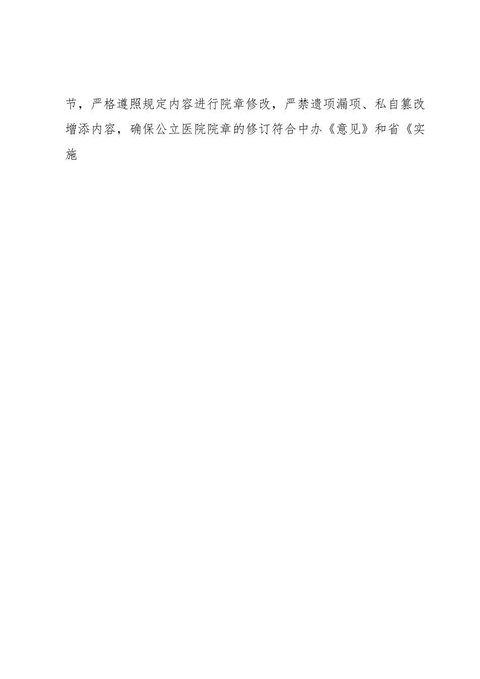 推进公立医院高质量发展自评报告.docx_第2页