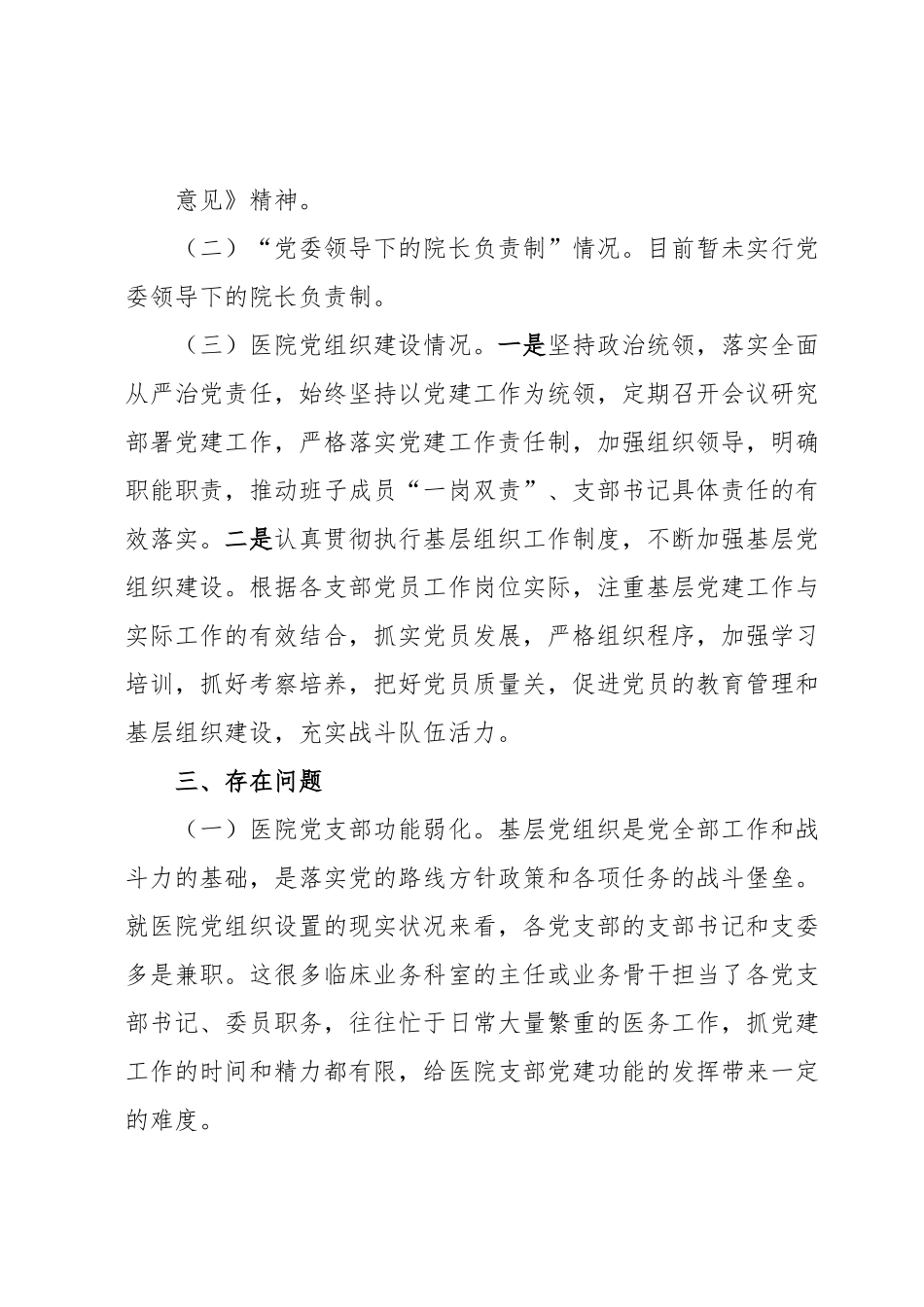 推进公立医院高质量发展自评报告.docx_第3页