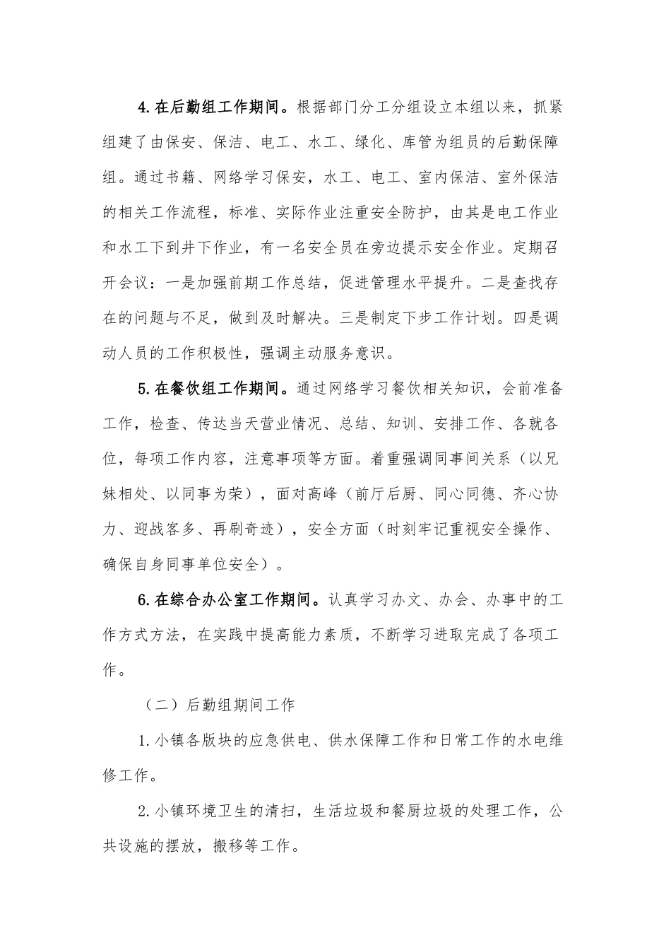 国企个人工作总结及工作计划.docx_第2页