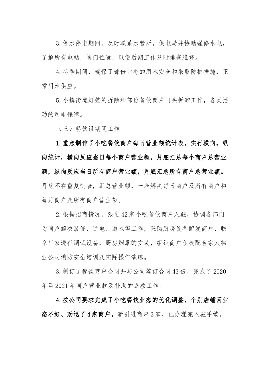 国企个人工作总结及工作计划.docx_第3页