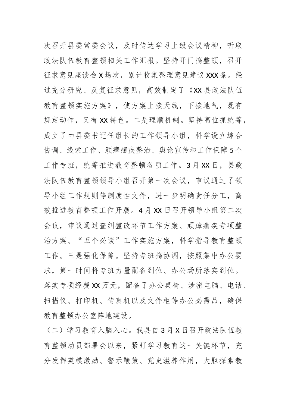 教育整顿学习教育和查纠整改情况汇报..docx_第3页