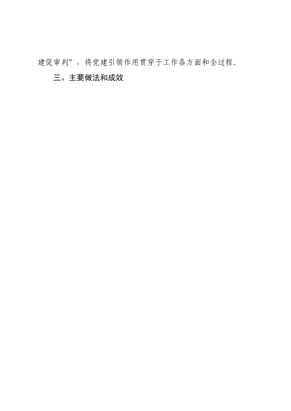 抓基层党建工作述职报告（人民法院）.doc_第2页