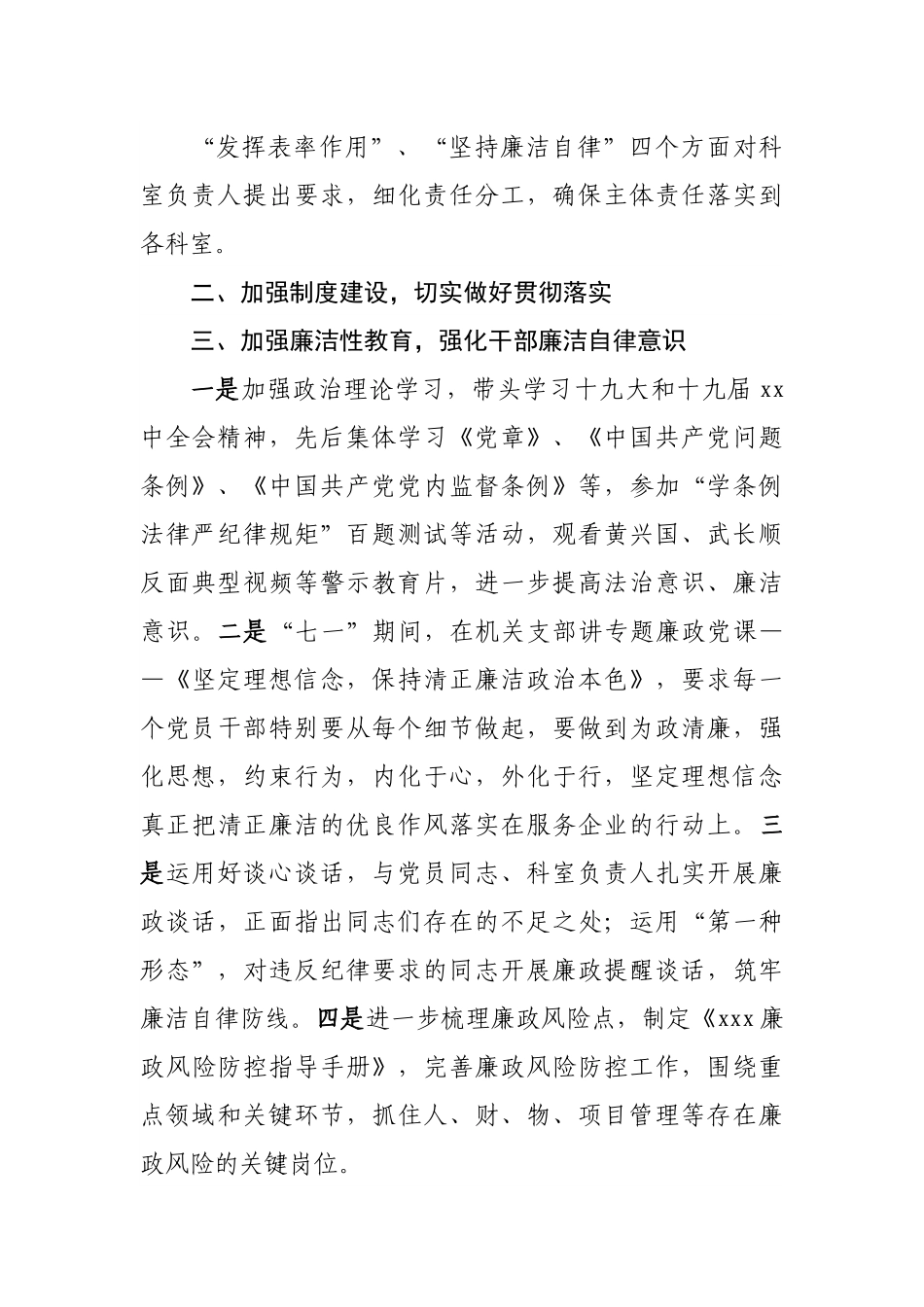 园区落实全面从严治党主体责任情况报告.docx_第3页