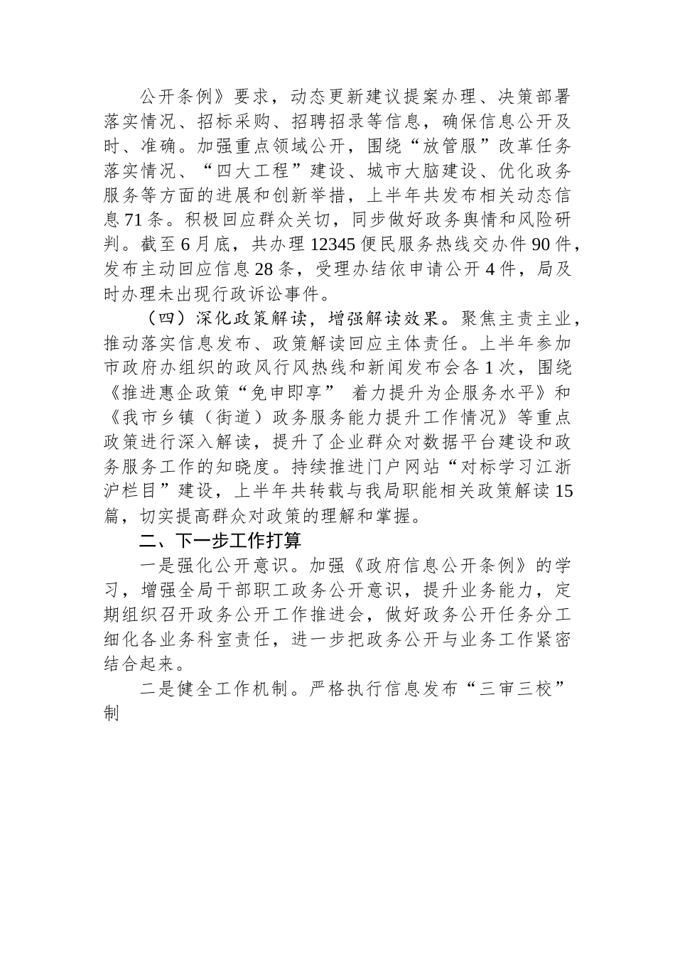 市数管局2023年上半年政务公开工作总结.docx_第2页