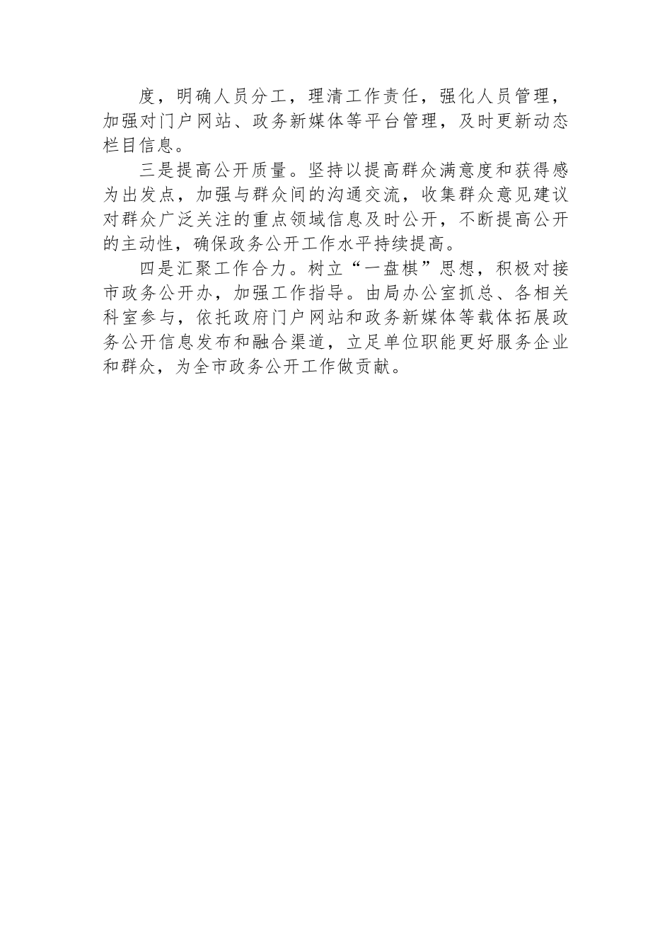 市数管局2023年上半年政务公开工作总结.docx_第3页