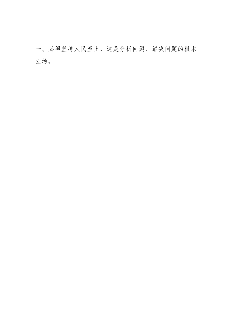 政法委系统关于“六个必须坚持”专题研讨交流会上的发言.docx_第2页