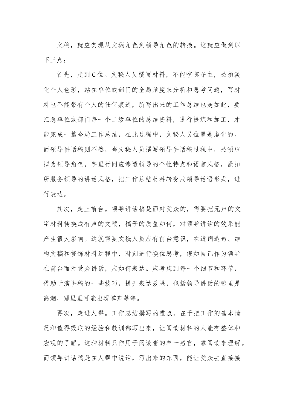 工作总结转换为领导讲话稿的几点诀窍.docx_第3页