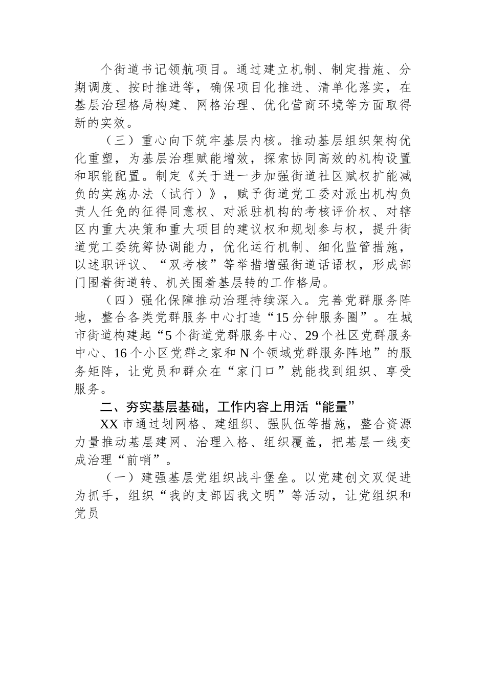 市党建引领“三量聚变”推动基层治理能力提升工作报告.docx_第2页