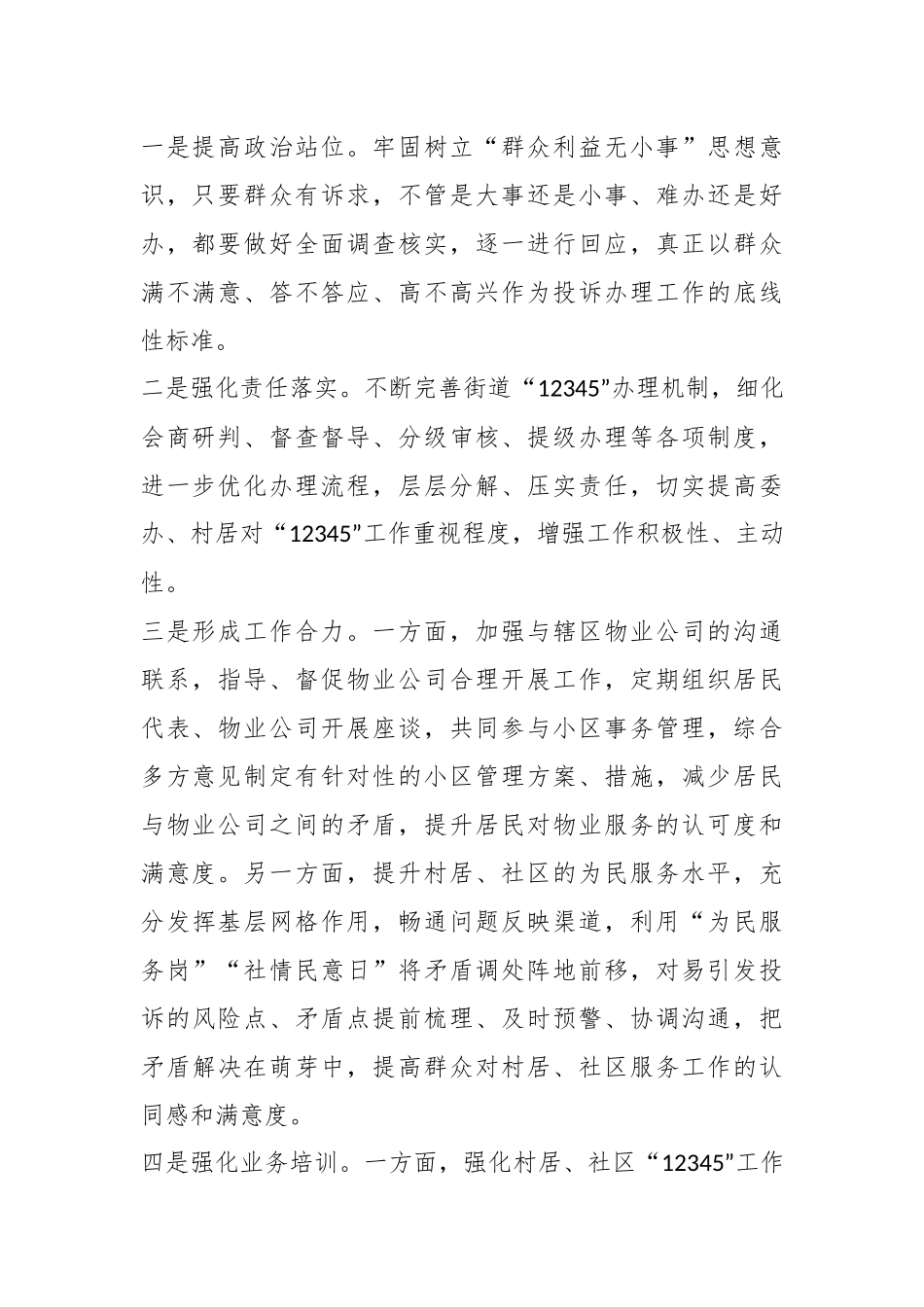 在政务服务便民热线工作推进会上的发言材料.docx_第3页