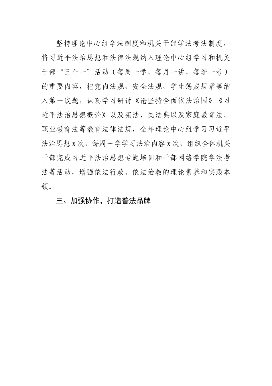 教育局2022年普法工作总结.docx_第2页