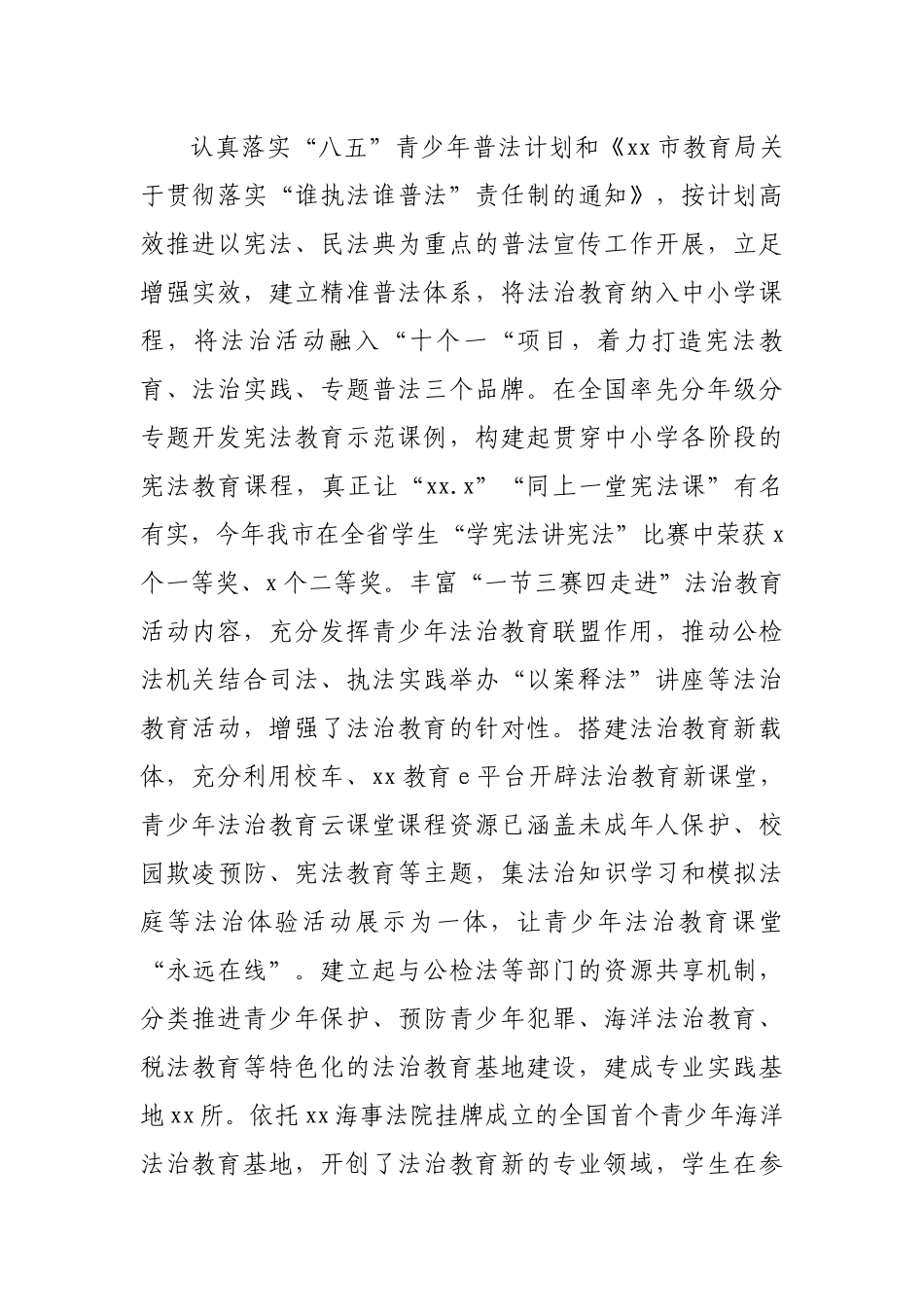 教育局2022年普法工作总结.docx_第3页