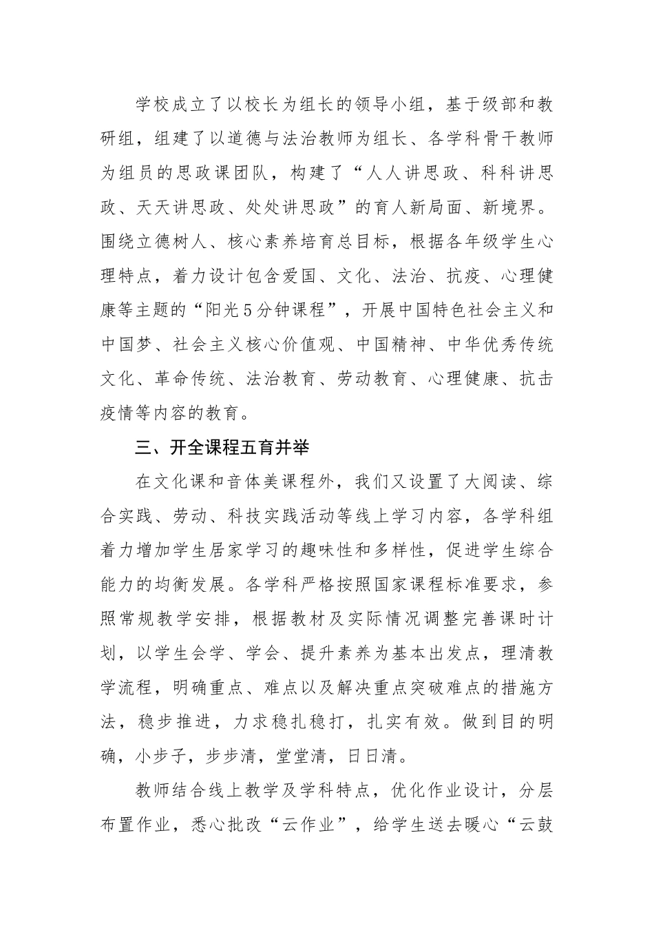 学校线上教学工作总结.docx_第2页