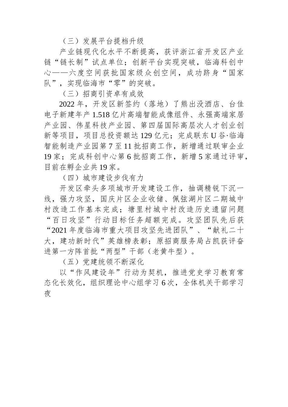 开发区2022年工作总结和2023年工作思路.docx_第2页