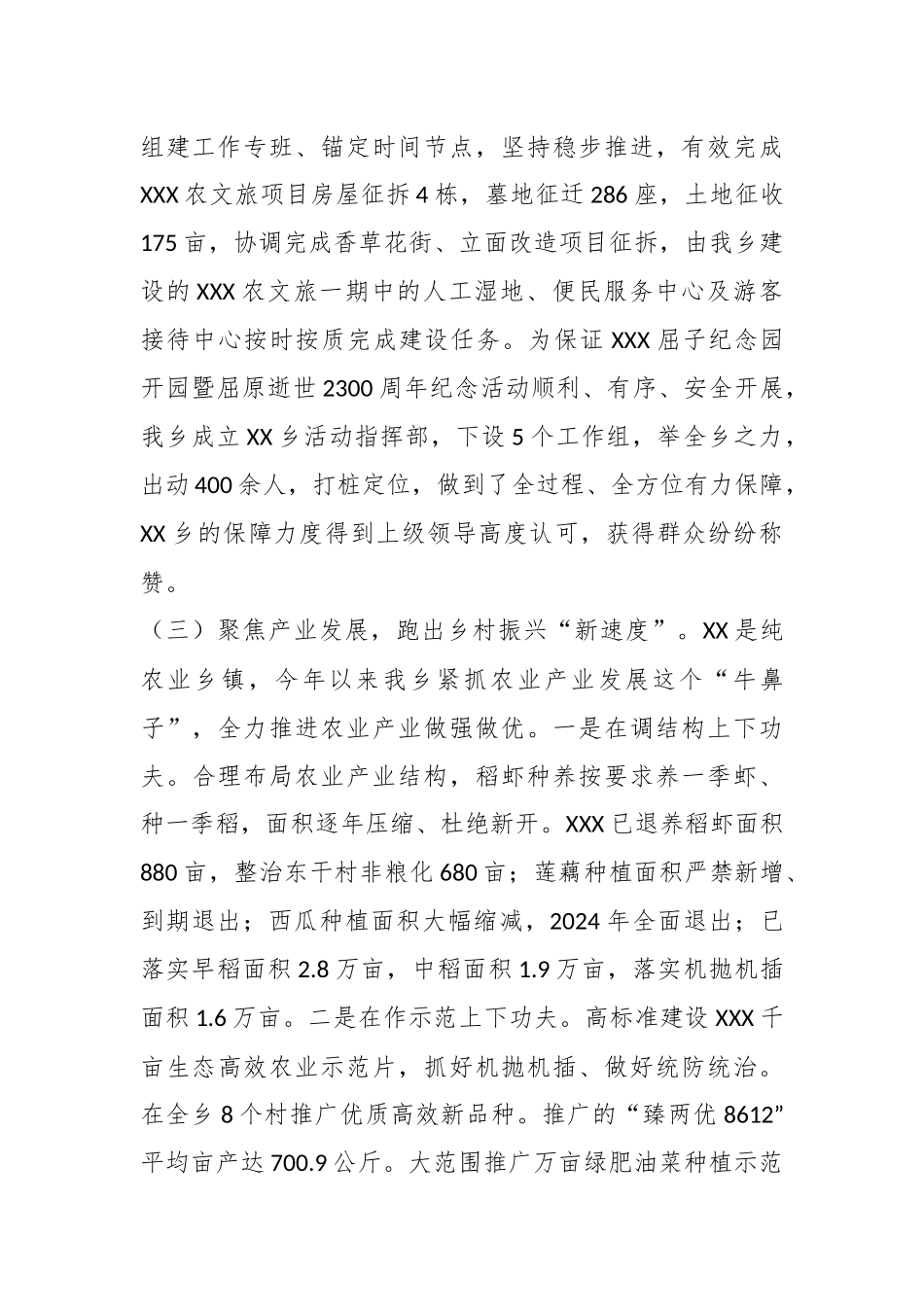 某乡2023年三季度工作情况总结.docx_第3页