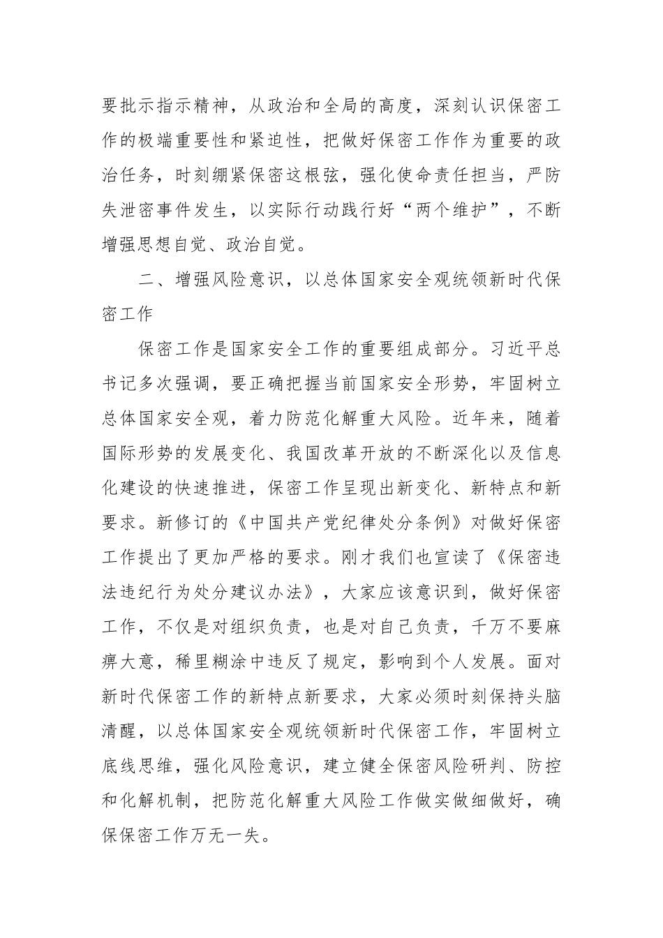 在2023年保密工作会议上的讲话稿.docx_第2页