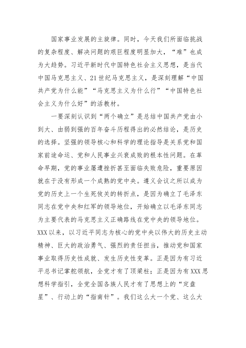 在2023年第二批主题教育读书班上的专题研讨发言.docx_第3页