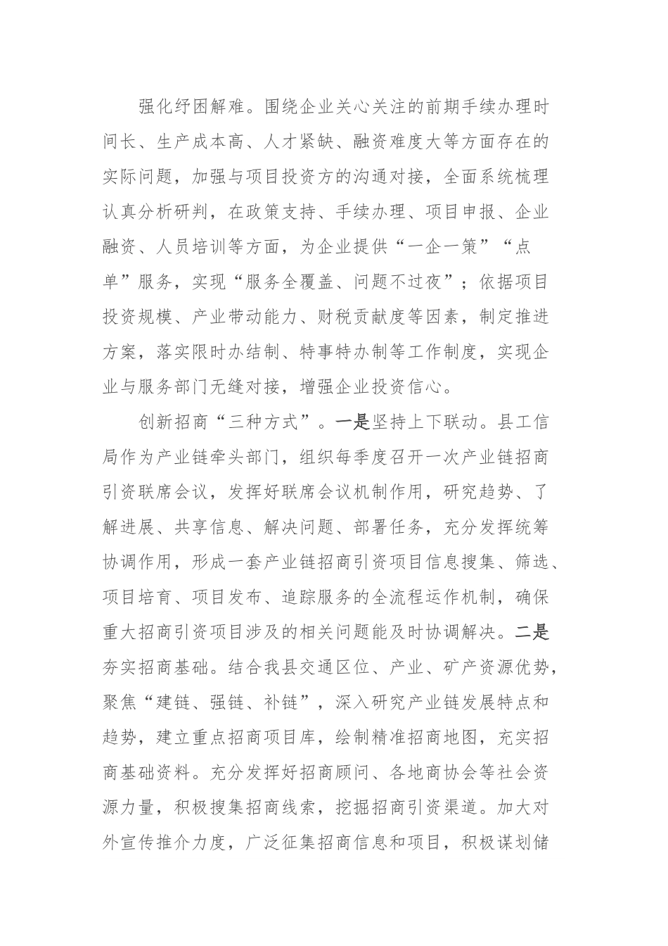 工信局招商引资工作汇报.docx_第2页