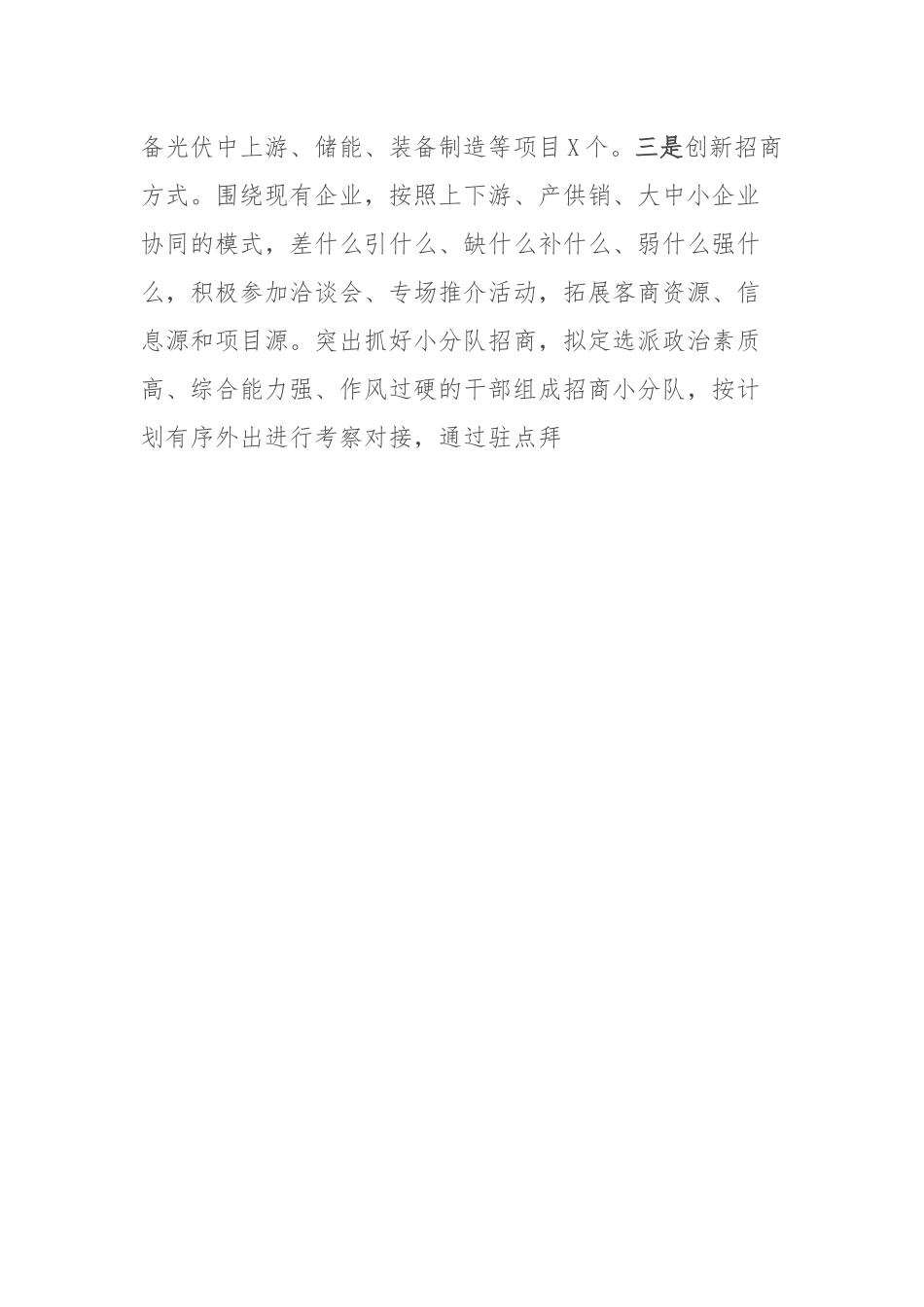 工信局招商引资工作汇报.docx_第3页