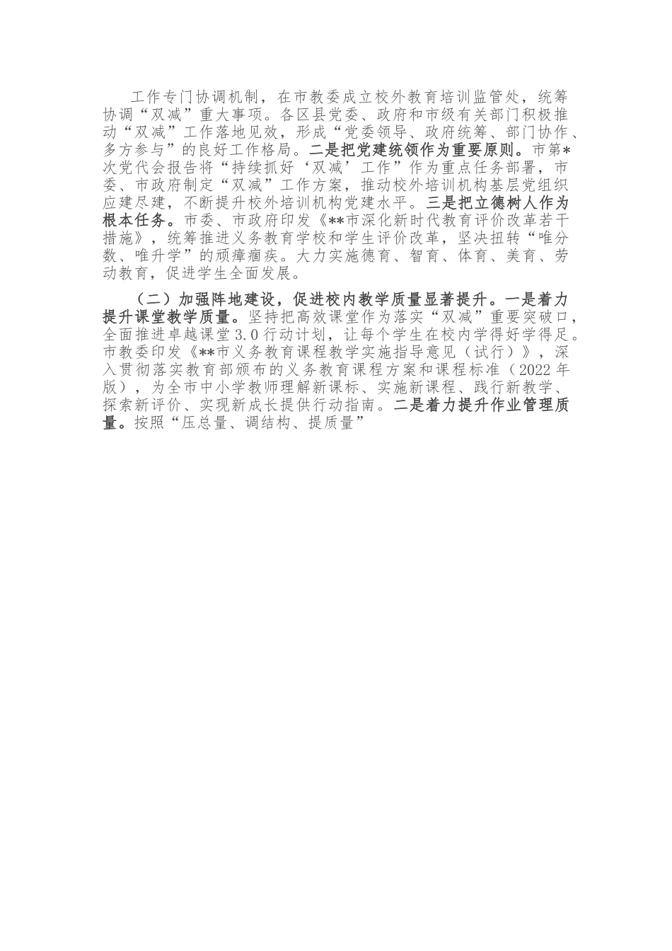 某市关于减轻义务教育阶段学生作业负担和校外培训负担工作情况的报告.doc_第2页