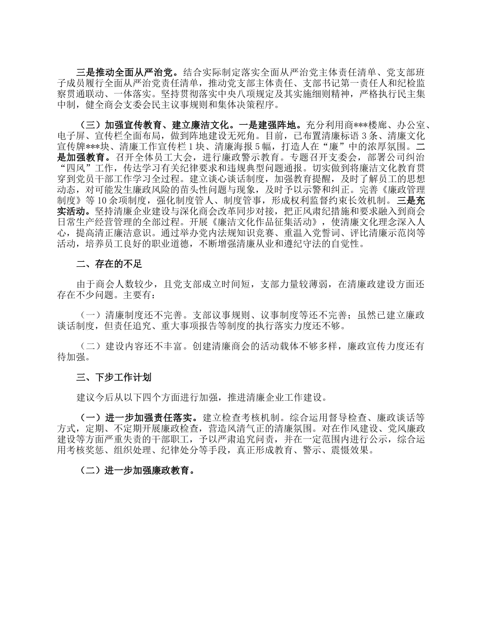 商会关于清廉企业建设情况工作汇报.docx_第2页