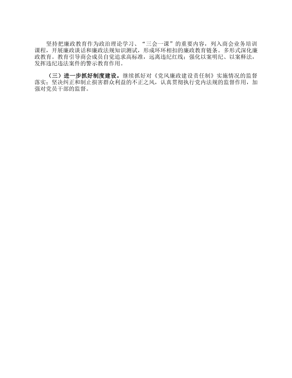 商会关于清廉企业建设情况工作汇报.docx_第3页