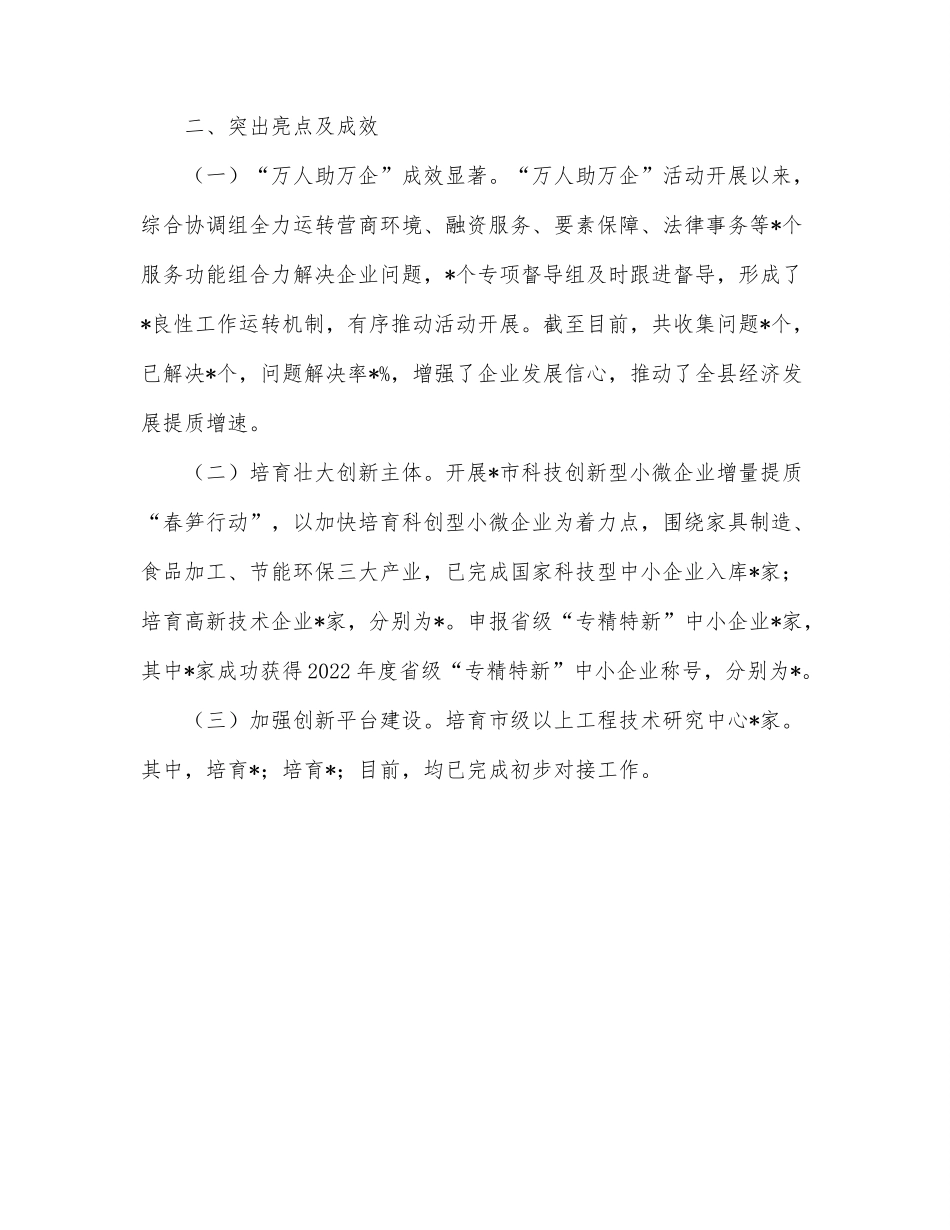 工信局2022年上半年工作总结.docx_第2页