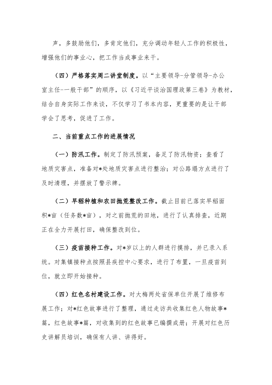 在2022年乡镇党委书记座谈会上的讲话.docx_第3页