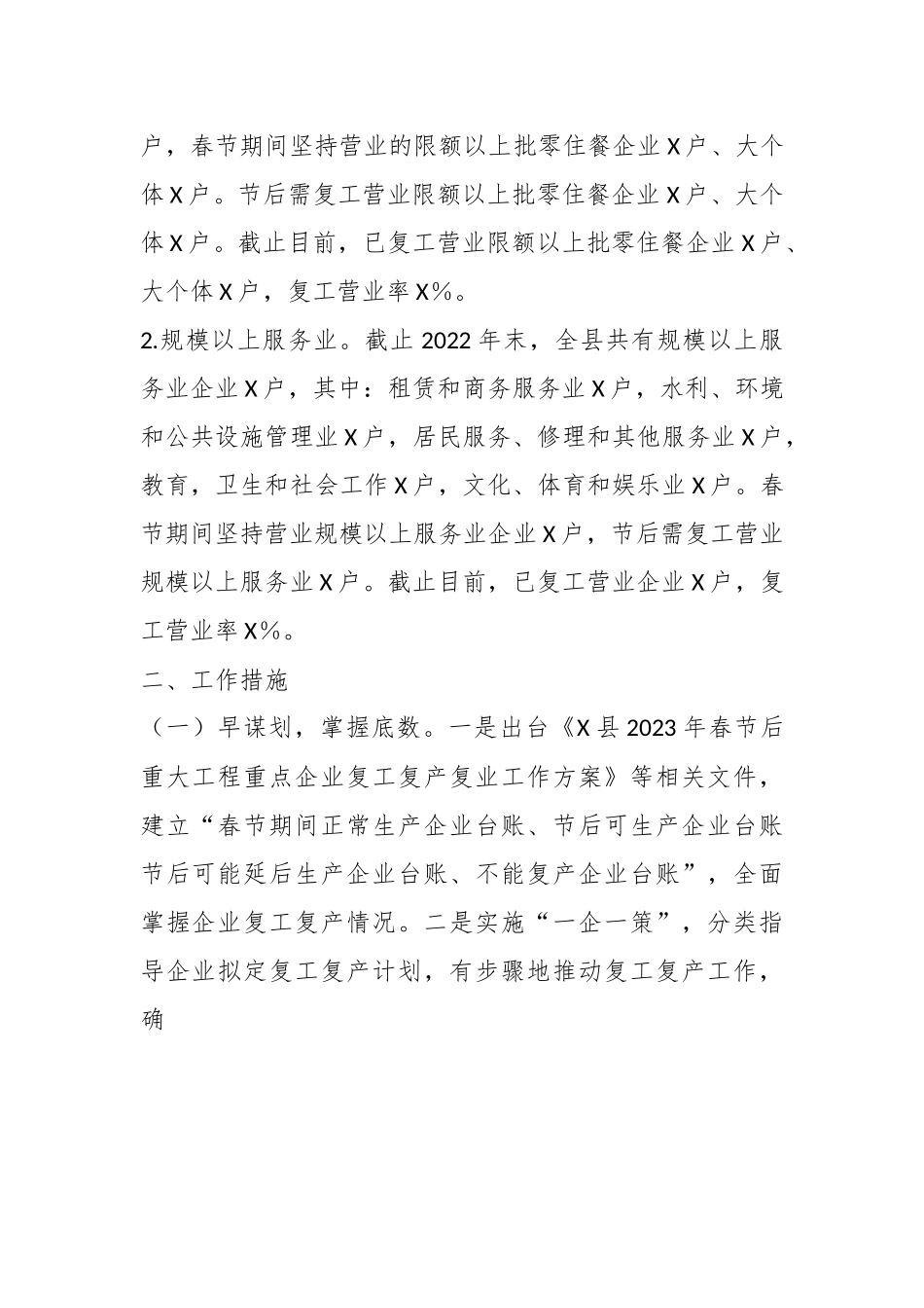 某局关于工业和服务业复工复产工作情况的报告.docx_第3页