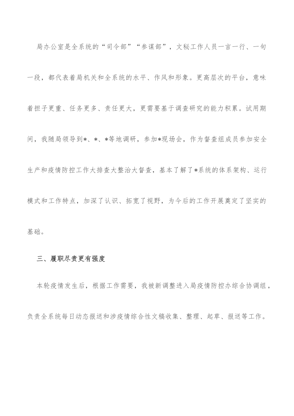 新遴选公务员试用期工作总结.docx_第2页