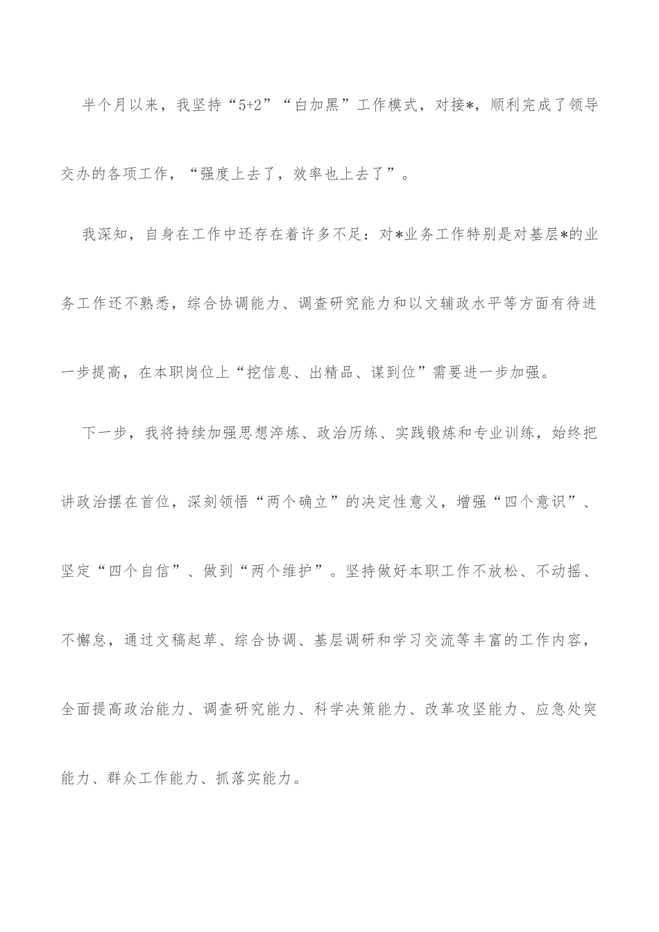 新遴选公务员试用期工作总结.docx_第3页