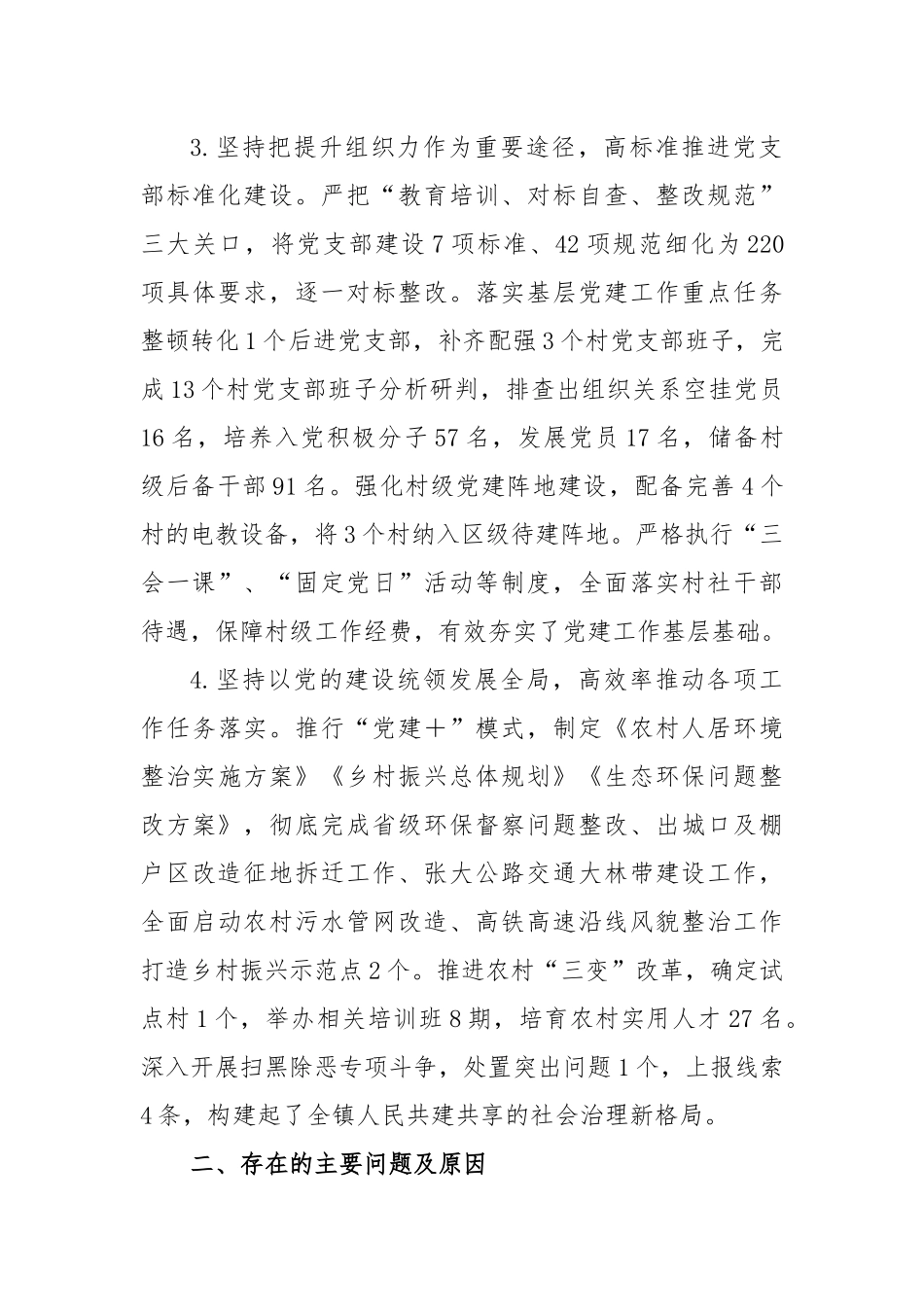 某乡镇街道抓基层党建工作述职报告.docx_第3页