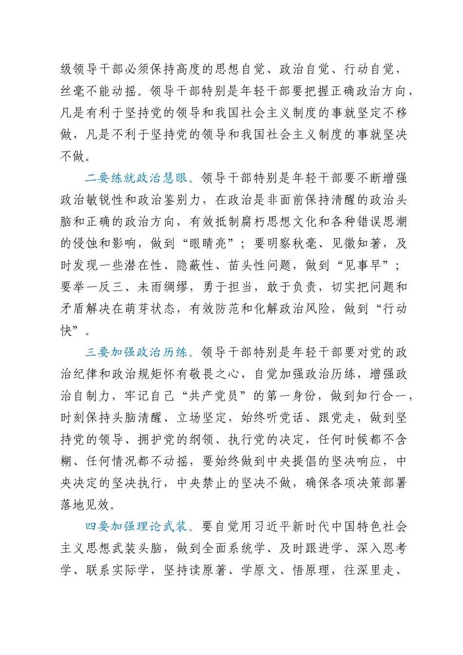 年轻干部专题党课讲稿：在重重挑战中锤炼“七种能力”.doc_第2页