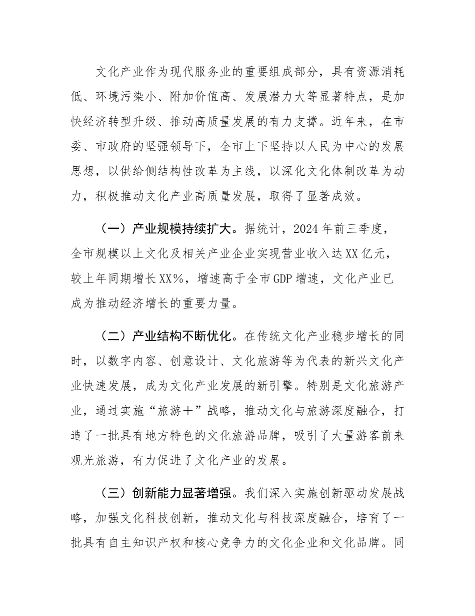 副市长在2024年全市文化产业高质量发展现场推进会上的讲话.docx_第2页