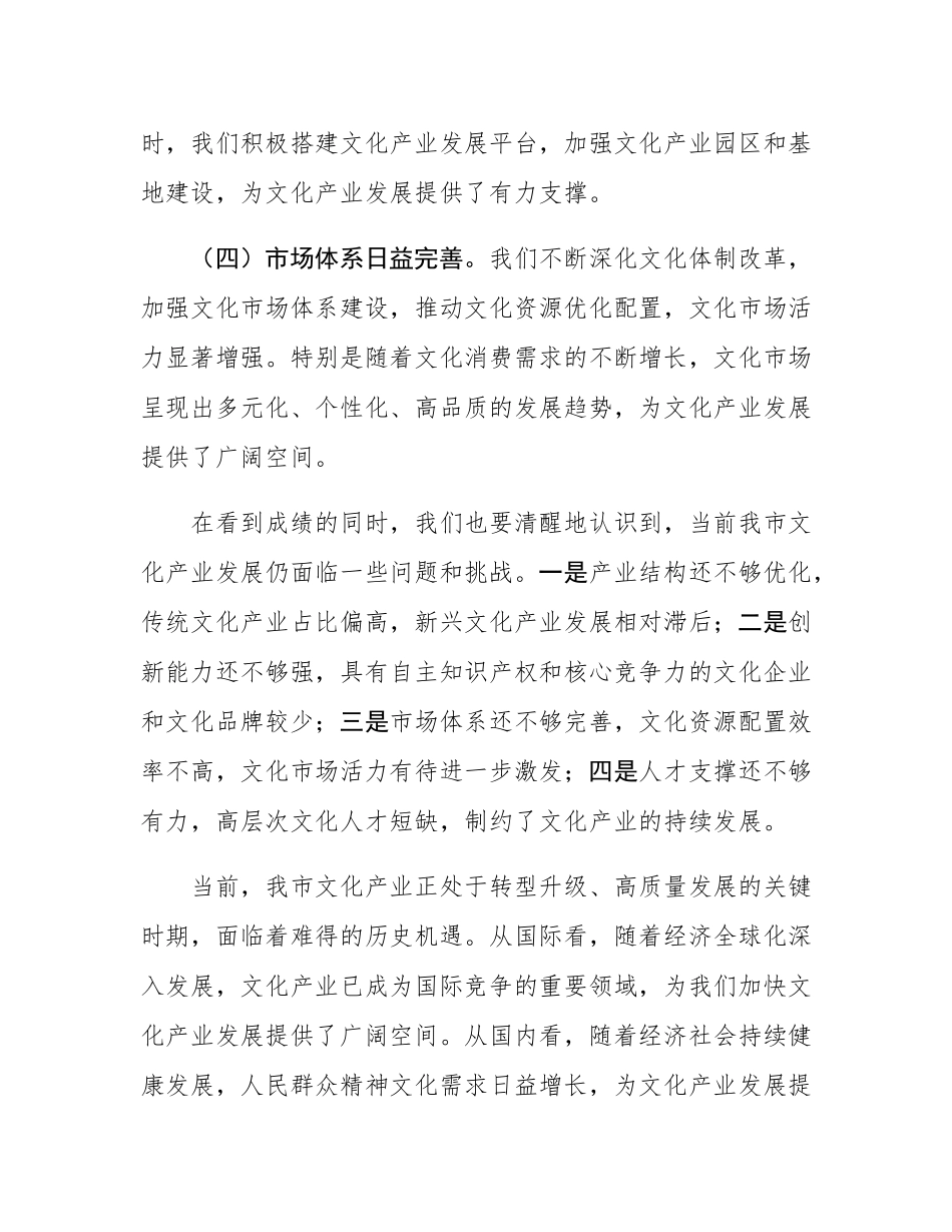 副市长在2024年全市文化产业高质量发展现场推进会上的讲话.docx_第3页