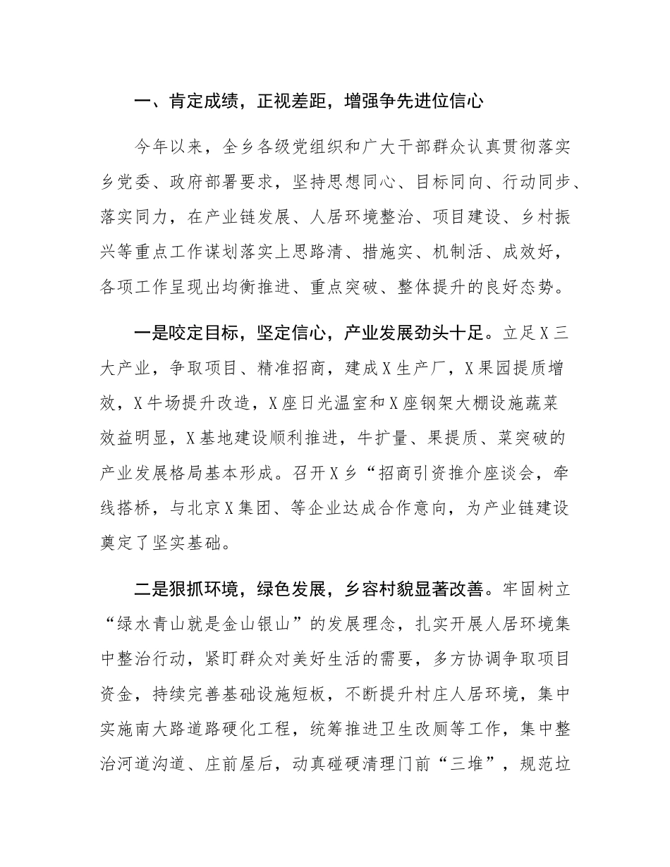 在全乡重点工作观摩督查总结会议上的讲话.docx_第2页