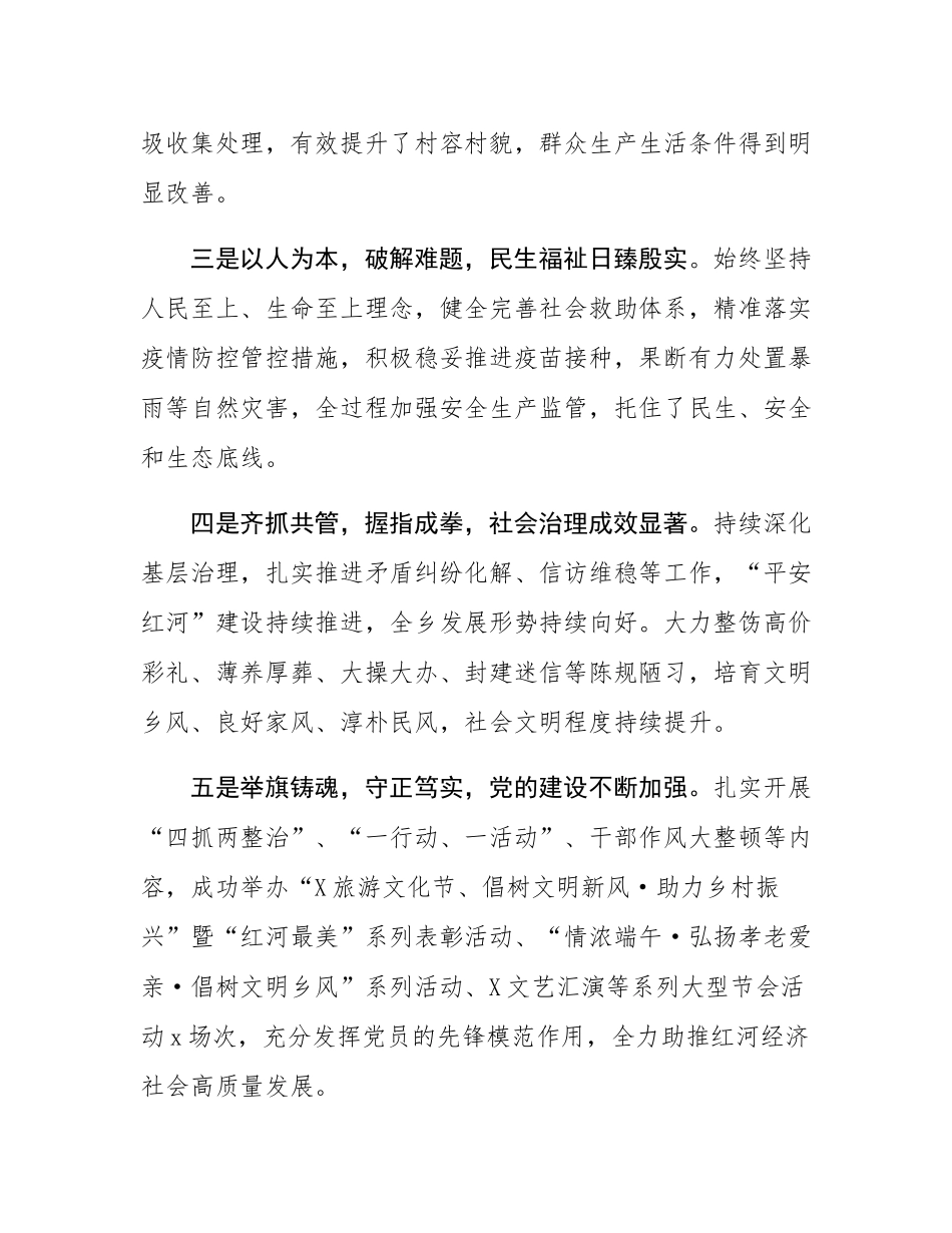 在全乡重点工作观摩督查总结会议上的讲话.docx_第3页